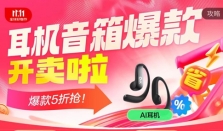 京东11.11耳机音箱现货直降 24日晚8 ROG、漫步者等品牌爆款五折开抢